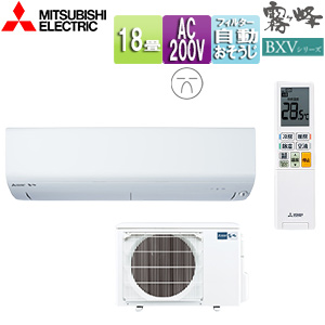 MSZ-BXV5621S(W)｜三菱電機○ルームエアコン[BXVシリーズ][200V]