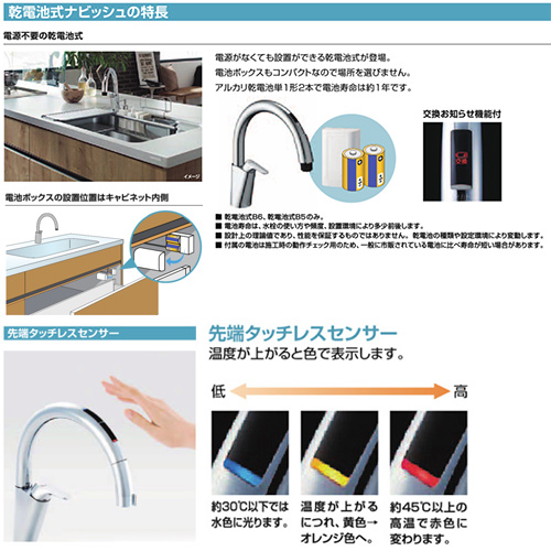 SF-NAB454SYX｜LIXIL｜キッチン用蛇口 ナビッシュ[台][B5][タッチレス