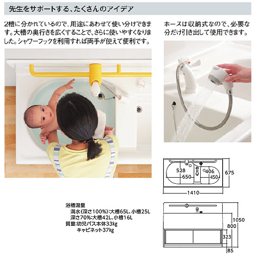 PFS1400CWR｜TOTO幼児用バス[2槽式][キャビネット：ホワイト]
