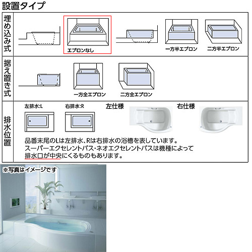 PAS1620R/LJ#NW1｜TOTO｜○浴槽 ネオエクセレントバス[埋込浴槽][1650