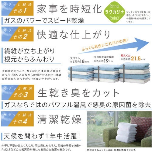 RDT-54S-SV-set 13A｜リンナイ【エリア限定】【工事費込】ガス衣類乾燥