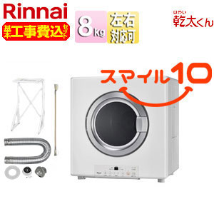 RDT-80(A)-set｜リンナイ【10年保証付】【工事費込】ガス衣類乾燥機 乾