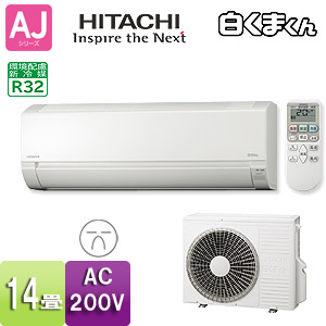 RAS-AJ40G2(W)+RAC-AJ40G2｜日立ルームエアコン[AJシリーズ][200V]