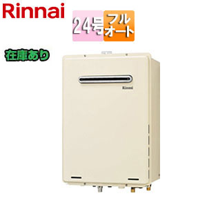 RUF-A2405AW(B)｜リンナイ【台数限定】【SALE】ガスふろ給湯器[本体