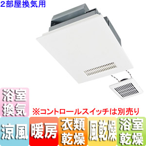 三菱 浴室乾燥機 浴室換気扇 2室用 V-142BZLT5 三菱製浴室換気乾燥機 2