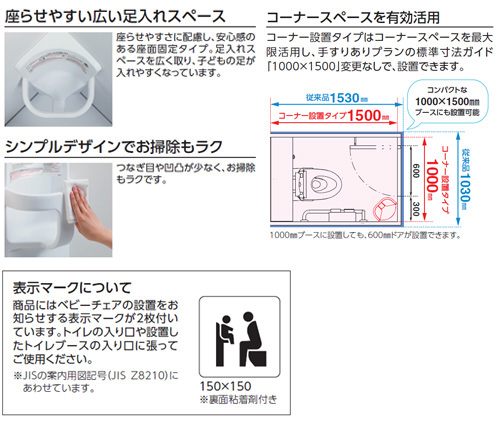 YKA16S｜TOTOベビーチェア[コーナー設置タイプ][ホワイト]