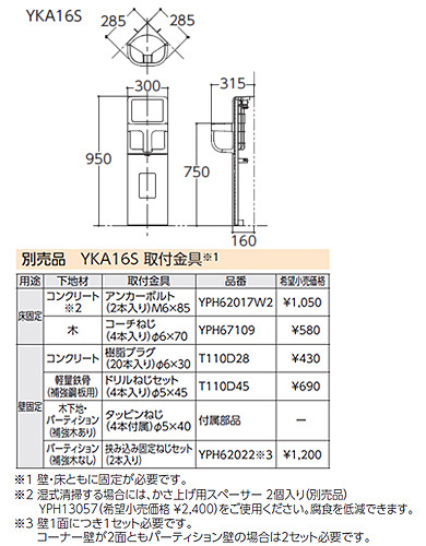 YKA16S｜TOTOベビーチェア[コーナー設置タイプ][ホワイト]