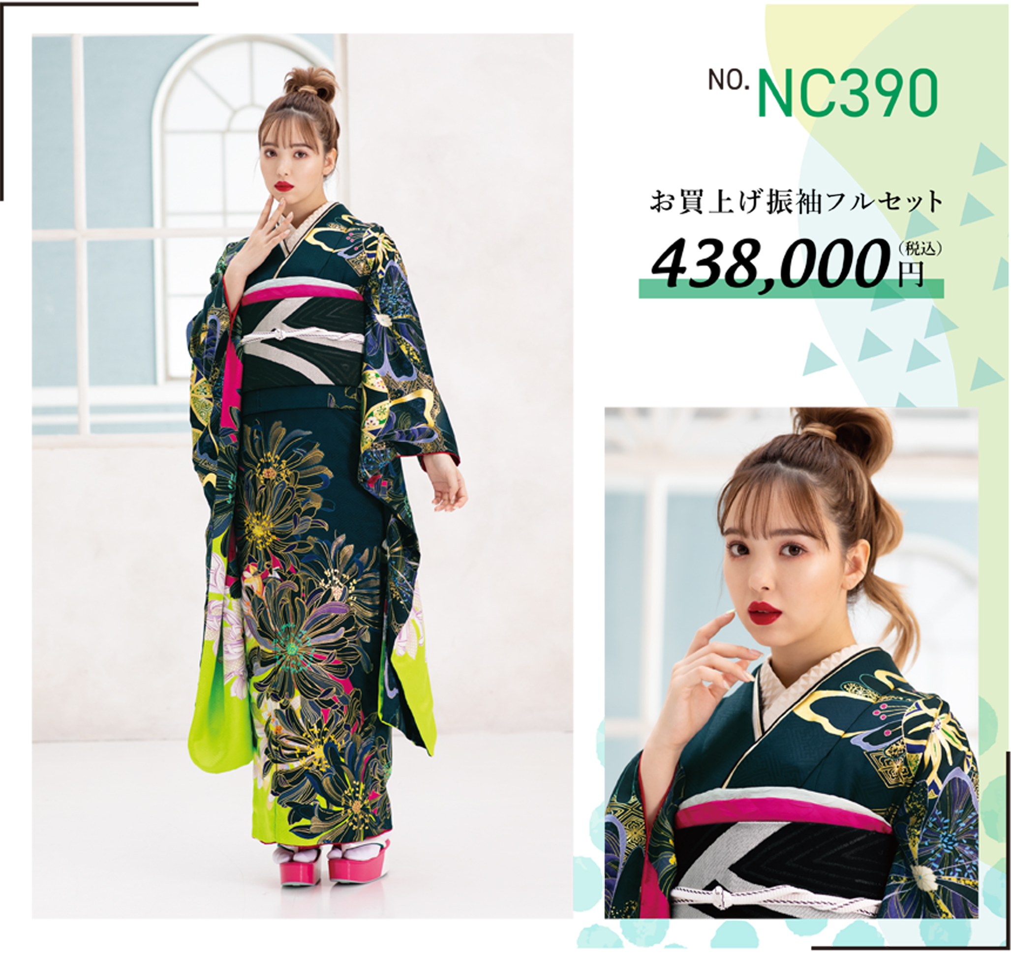 藤田ニコル FURISODE STYLE | 振袖購入なら【はなせ】