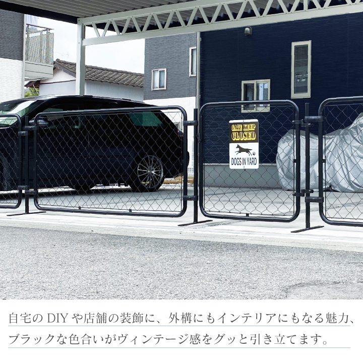 ものづくりのカシワ / アメリカンフェンス(ブラック) 1800×900mm 単品1