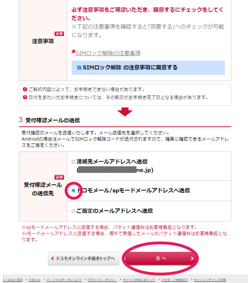 SIMロック解除手順（ドコモ） - スマホ買取なら【イオシス買取】
