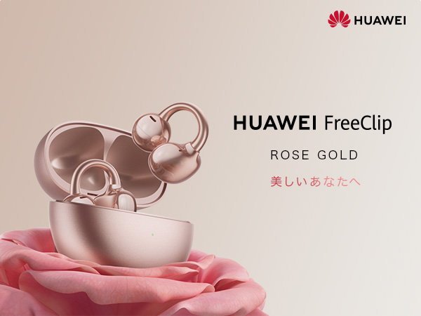 HUAWEI FreeClip」に新色ローズゴールド登場、うなずくと着信に応答