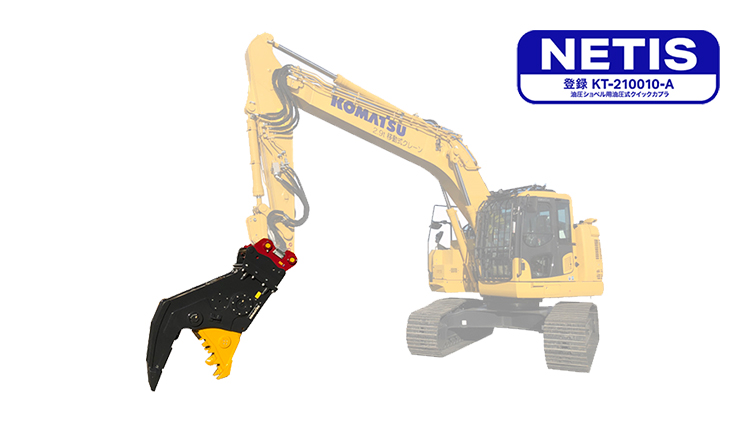 アタッチメント｜商品情報｜コマツカスタマーサポート株式会社