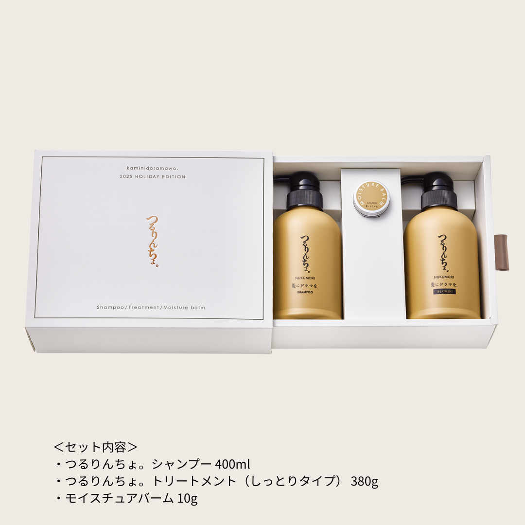 セット】つるりんちょ。ウィンターコフレセット（NUKUMORI）（ボトル