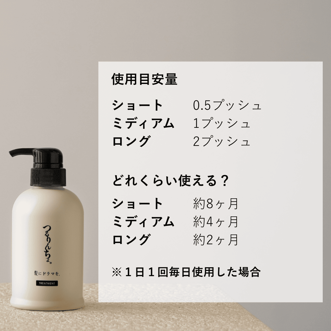 セット】つるりんちょ。 HATSUKOI シャンプー＆トリートメント（ボトル