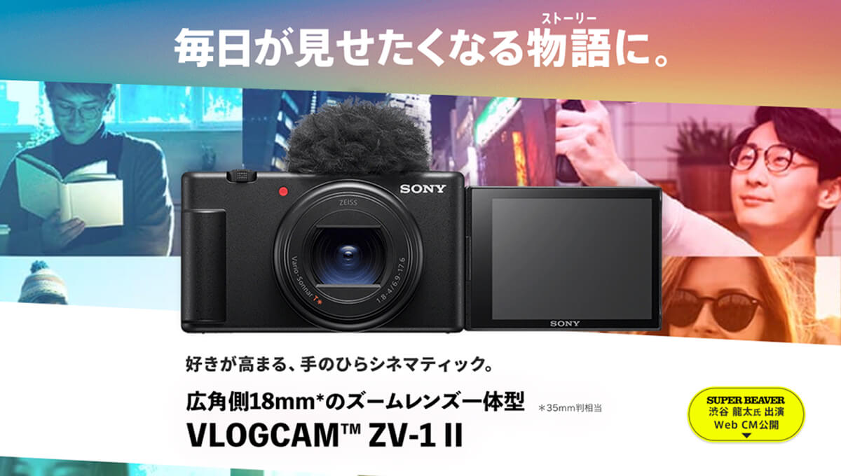 ZV-1とZV-1 Ⅱの違いは？写真性能を中心に比較してみた。