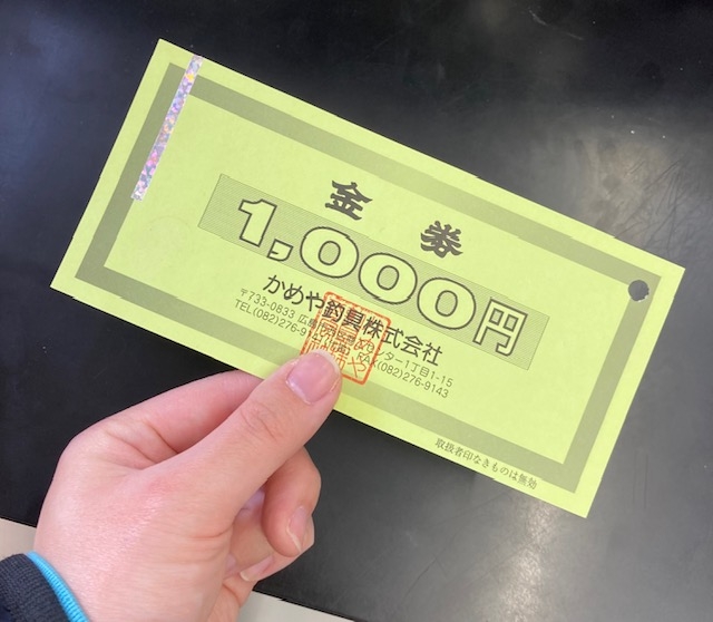 有効期限間近！割引券 | かめや釣具