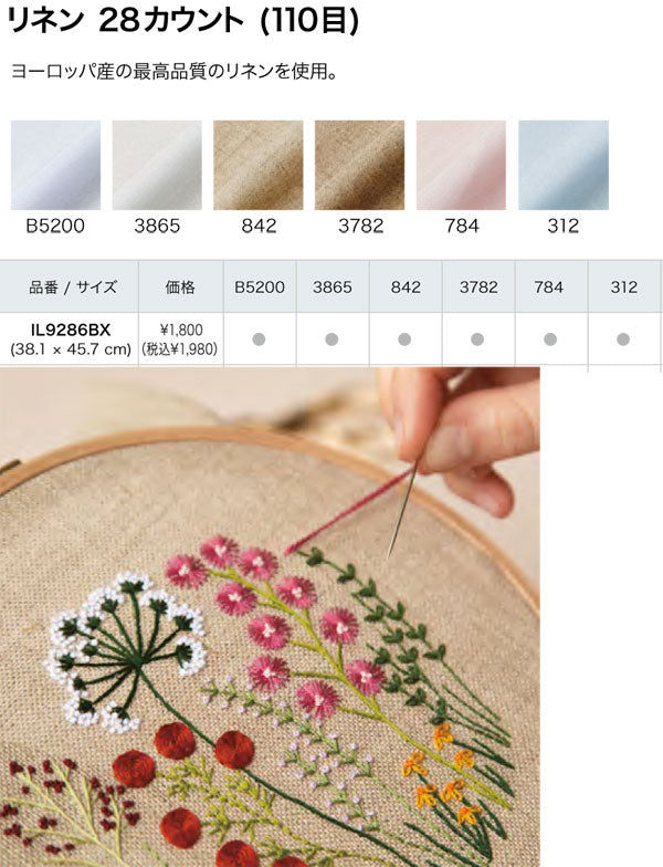 DMC 刺繍布 リネン 28カウント（110目） IL9286BX 【KY】: 刺しゅう布