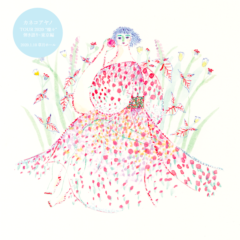 discography | カネコアヤノ/ kanekoayano OFFICIAL SITE