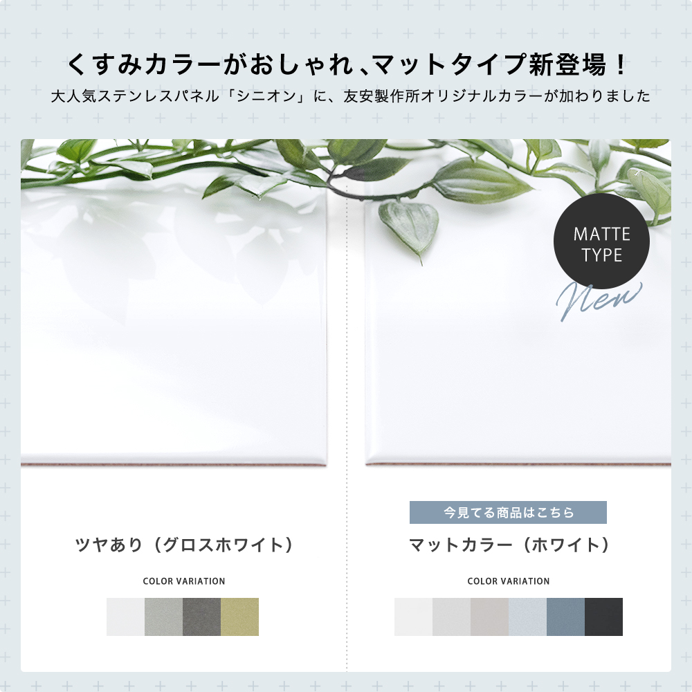 磁石がくっつくステンレスコーティングパネルのSNiON（シニオン