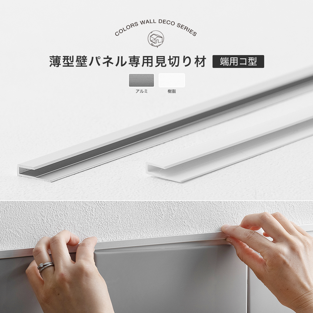 磁石がくっつくステンレスコーティングパネルのSNiON（シニオン