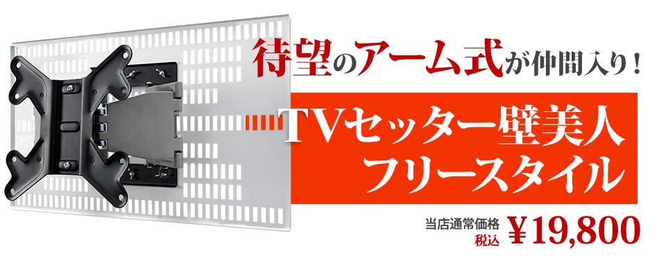 賃貸の壁掛けテレビに最適！ホチキスで手軽に壁掛けテレビを実現「TV