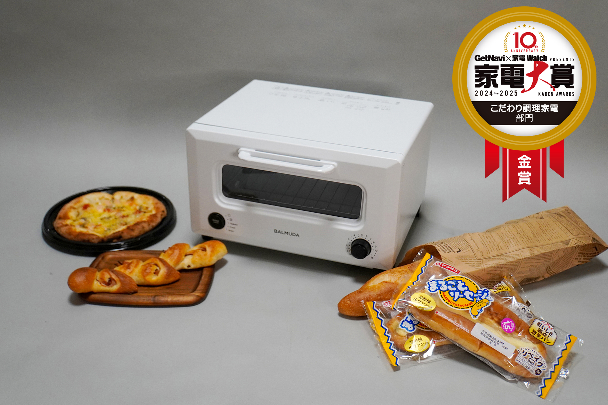 シンプル操作と美味しさが高評価! バルミューダ「ReBaker」が選ばれる