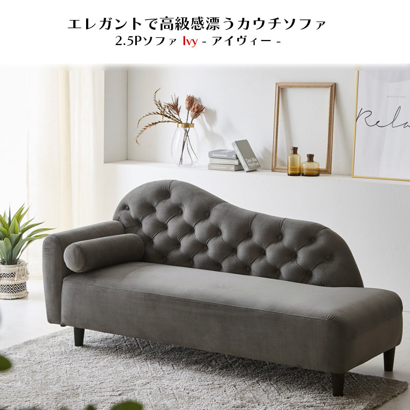 2.5人掛け 幅167cm 片肘 カウチソファ コンパクト アンティーク