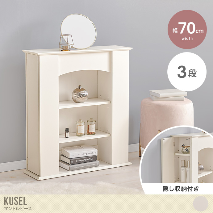 送料無料】幅70 マントルピース 5段 収納家具 ディスプレイラック 収納