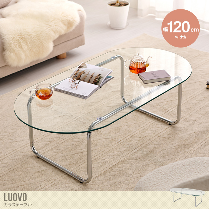 送料無料】幅120 ガラステーブル センターテーブル おしゃれ おすすめ