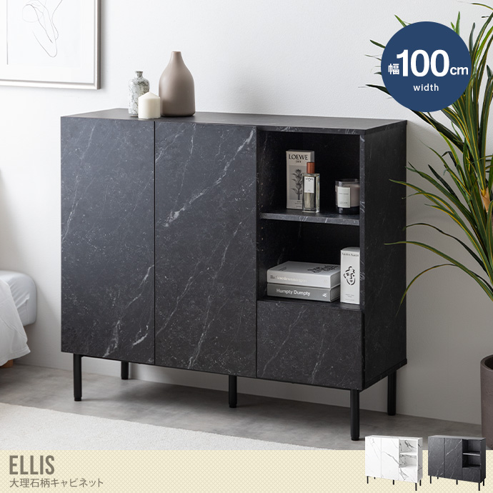 送料無料】Ellis エリス 幅100 キャビネット サイドボード チェスト