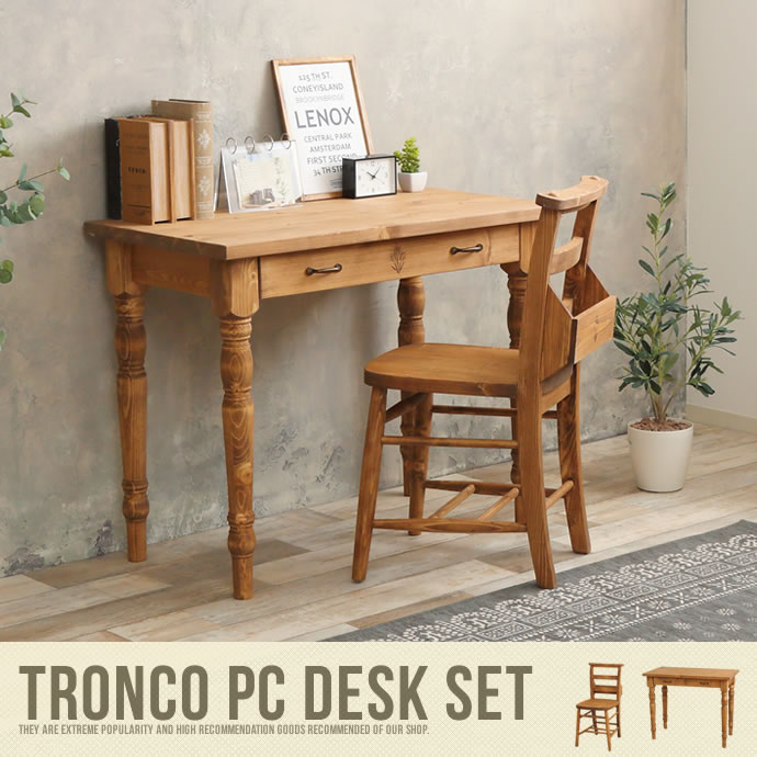送料無料】天然木 デスクセット 【2点セット】 デスク チェア