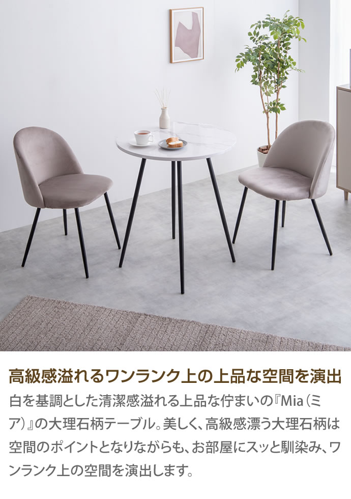 g116007]【単品】Mia 大理石柄ダイニングテーブル ダイニングテーブル