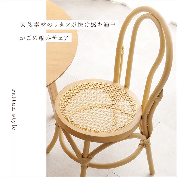 送料無料】幅43 チェア ダイニング ドレッサー ラタン 籐 木目 木製