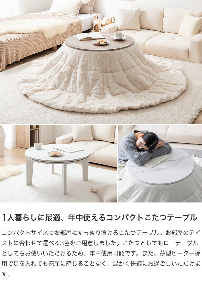 送料無料】68cm×68cm こたつテーブル コタツ 炬燵 円形 丸型 丸い