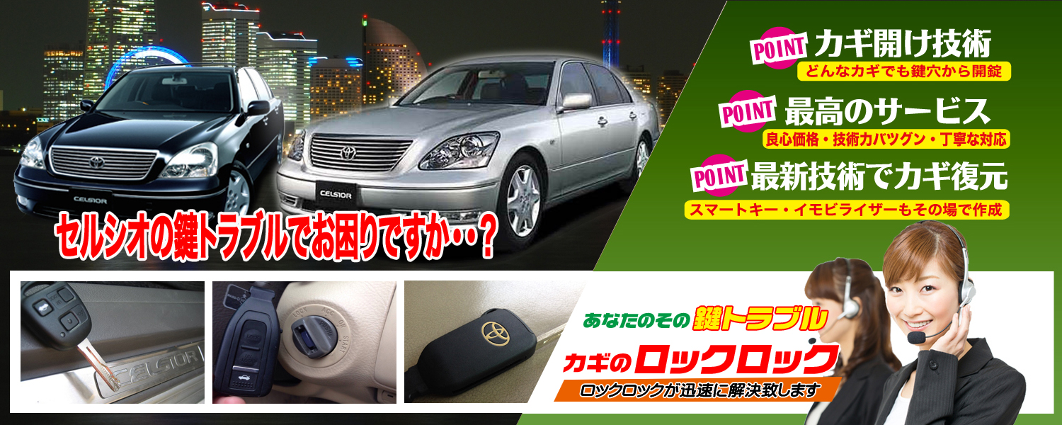 セルシオ30系後期：サブキーからのマスターキー（メインキー）登録