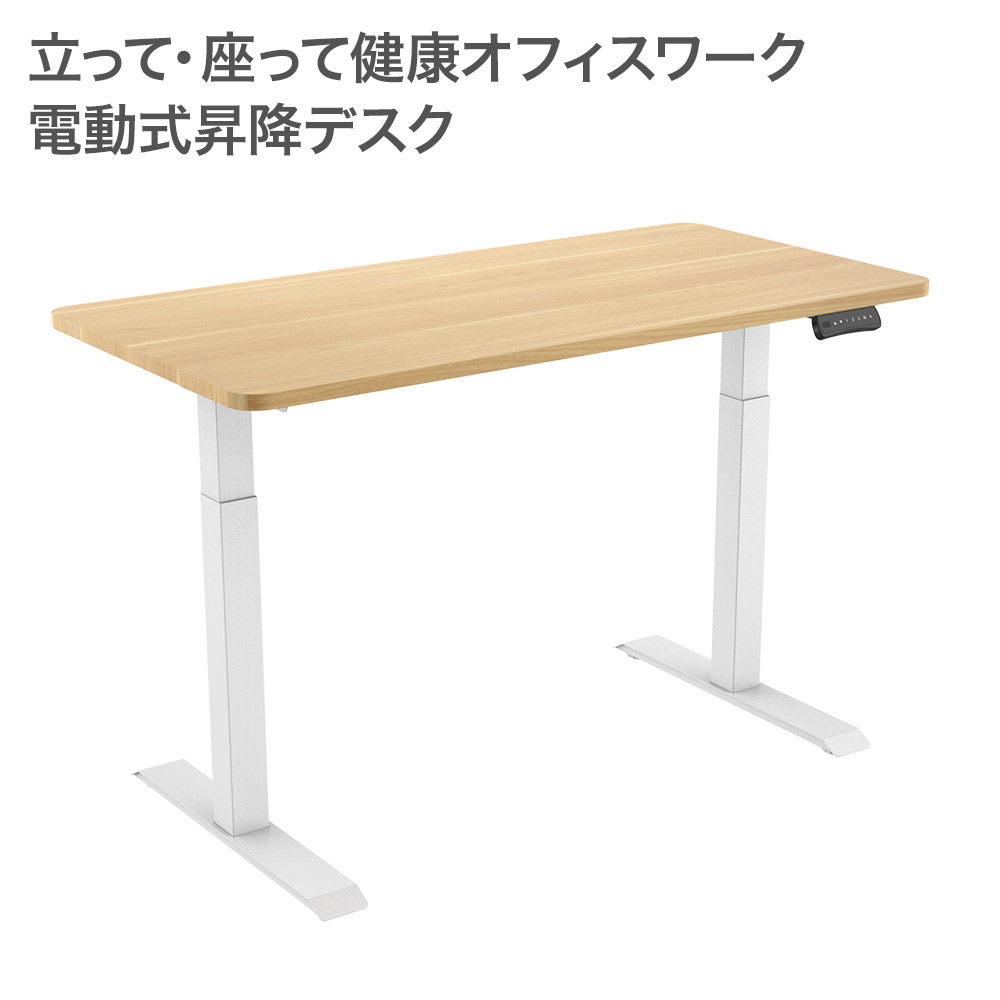 快適ワークの昇降デスク 電動式 LD112のご購入はこちら|快適ワーク