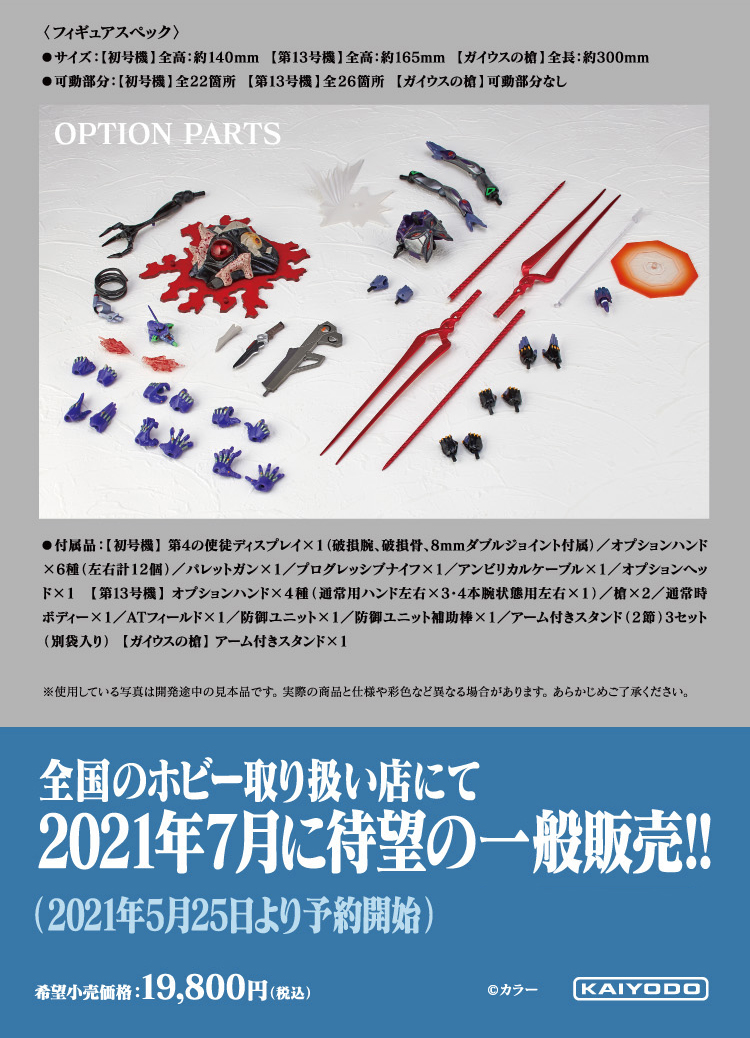 エヴァンゲリオン・エヴォリューション #EX エヴァンゲリオン初号機