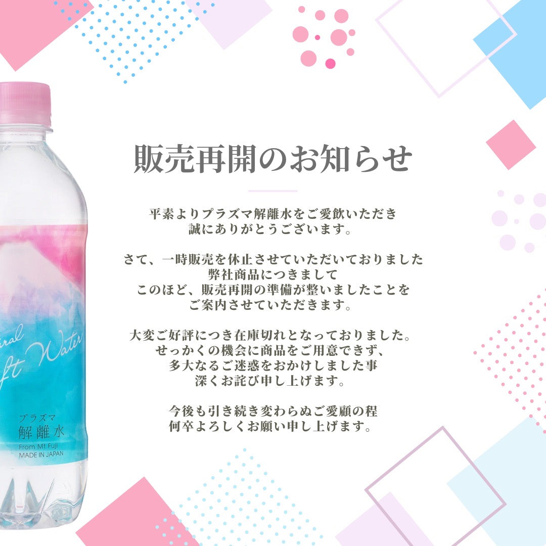 プラズマ解離水 | 細胞を、潤す水 | 株式会社WORLDCONNECT（ワールド