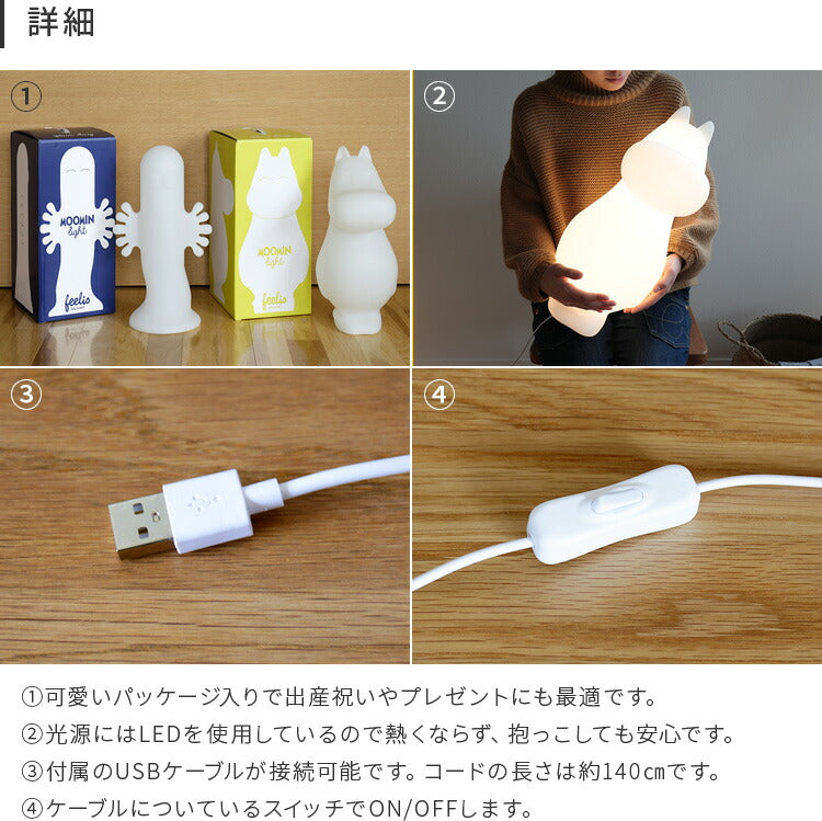 ムーミンライト Mサイズ 照明 間接照明 フロアライト LED リビング照明