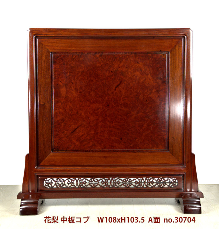 衝立: 花梨 中板葡萄杢 腰板透かし彫り 田中作 巾108cm 唐木指物 no