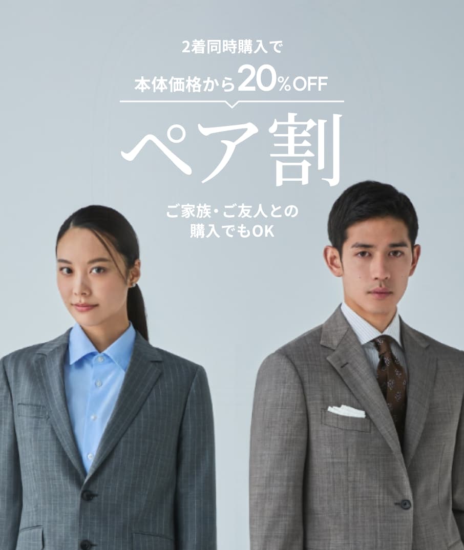 オーダースーツはKASHIYAMA(カシヤマ) | 33,000円～【最短1週間でお届け】