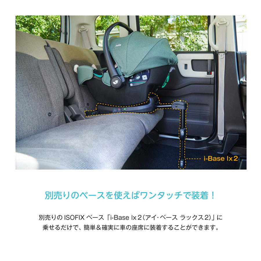 joie チャイルドシート アイ-スナグ2【シートベルト式】ECE R129適合 C