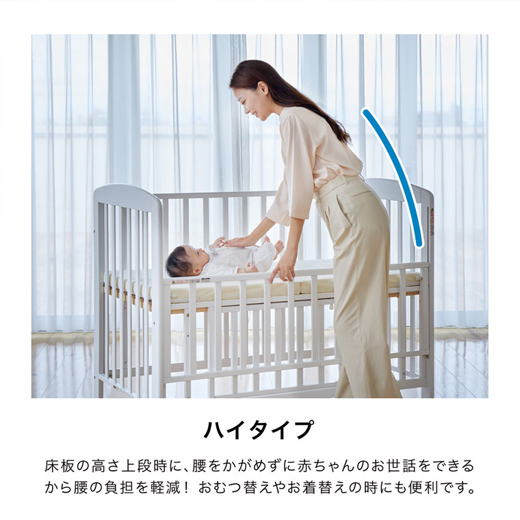 お世話の際、腰への負担が軽減されるハイタイプ ベビーベッド