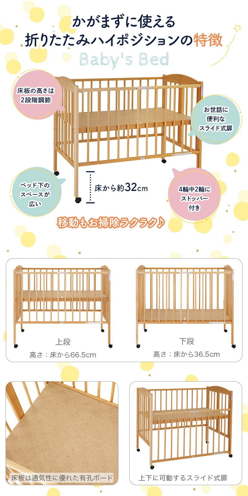 屈まずに赤ちゃんのお世話ができるハイポジション ベビーベッド