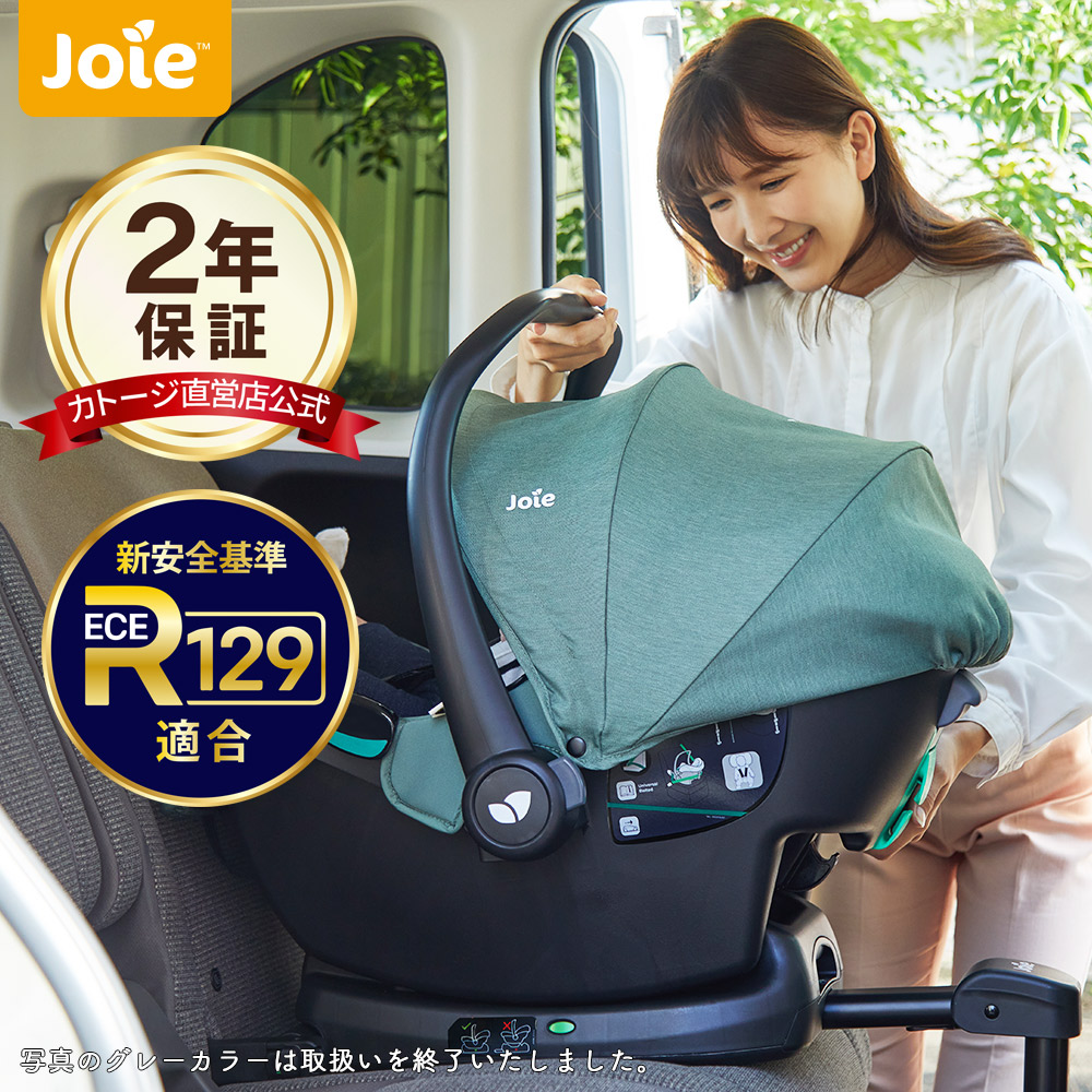 Joie チャイルドシート i-snug2+i-base lx2(ISOFIXベース)の2点セット
