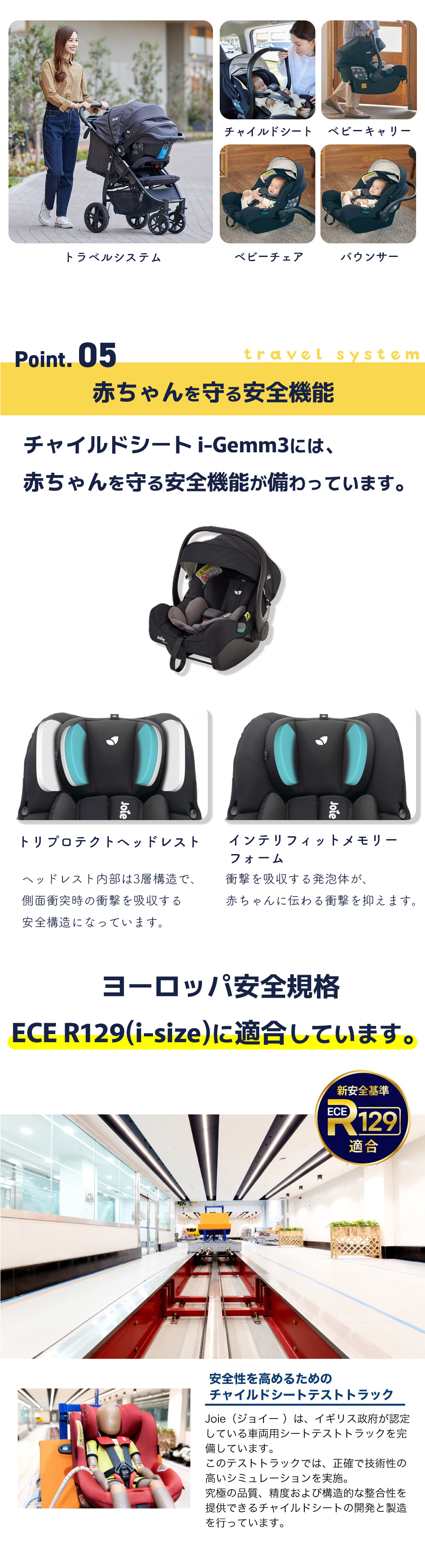 Joie トラベルシステム 操作性＆安定性が高いベビーカー『ライト