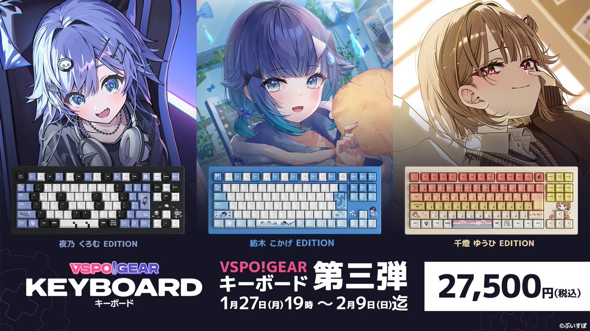 VSPO! GEARより、待望のゲーミングキーボード第3弾が登場