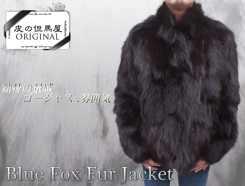ブルーフォックス 毛皮ジャケット メンズ フリーサイズ ブラック 1202