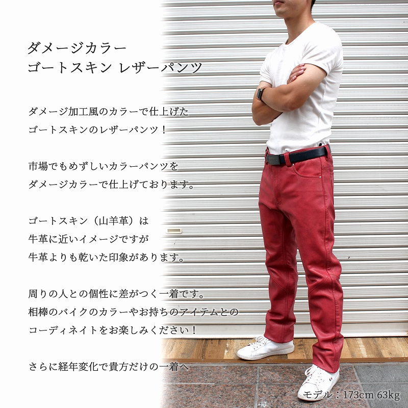Mo-Laws ダメージ レザーパンツ メンズ ゴート 本革 革ジャン カラー