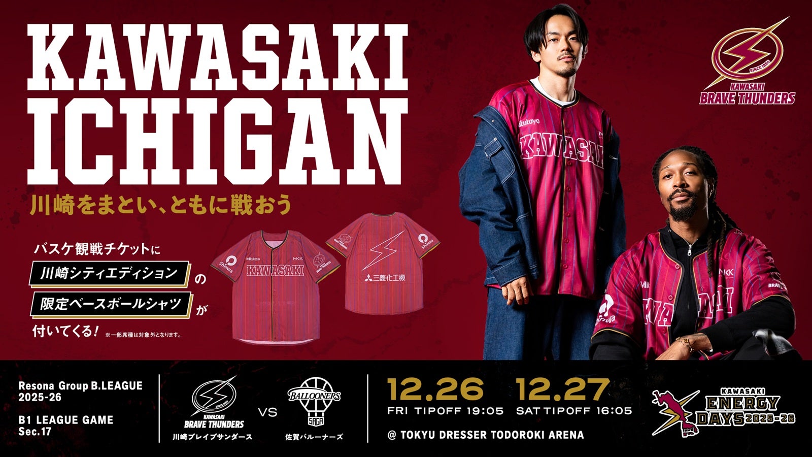 12/26,27 佐賀戦「KAWASAKI ENERGY DAYS 2025-26 Supported by